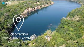 Дайвинг в Савровском гранитном карьере. Дайвинг центр DIVERS.UA