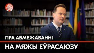 Франак Вячорка пра абмежаванні на мяжы з краінамі Еўрасаюзу