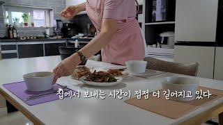 버섯 솥밥과 누구나 좋아하는 반찬 레시피  날씨 좋을 때는 그릴 샌드위치  집밥 브이로그