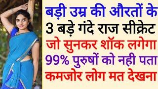 3 Secret Things About Women That Men Dont Know  Best Love Tips Video In Hindi 2024