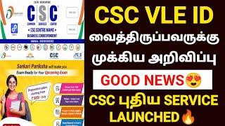 csc vle good news csc vle new update 2024  csc new service update in tamil  csc vle tamil nadu 