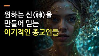 인류최초 예배자는 인류 최초 살인자가 되었습니다. 가인이 믿고 싶었던 하나님은 자신의 욕심과 야망을 지지하고 이루어주는 하나님이었습니다.-영광장로교회 새벽예배 말씀