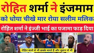 Salim Malik Crying Rohit Sharma Reply To Inzamam रोहित ने इंजमाम का पजामा फाड़ दिया  Pak React