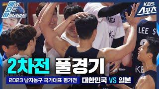 풀경기 2023남자농구국가대표평가전 2차전 대한민국 vs 일본  유료광고포함