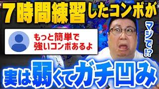 7時間も練習したコンボが実は弱かったことが発覚してガチ凹みするこくじん（2023616）#スト6