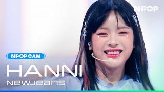 4K NPOP CAM NewJeans HANNI Super Shy Ι NPOP PREVIEW #120230802