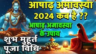 Amavasya kab Hai । Amavasya 2024 Date  आषाढ़ अमावस्या कब है ।Ashadh Amavasya 2024 Kab Hai। Amavasya