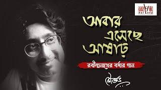 Abar Esheche Ashadh II Rabindra Sangeet II  Kaustav Goswami II Cozmik Harmony II Music Video