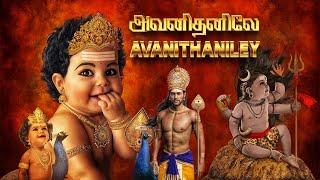 Thiruppugazh avanidhanilE  pazhani - திருப்புகழ் அவனிதனிலே  பழநி