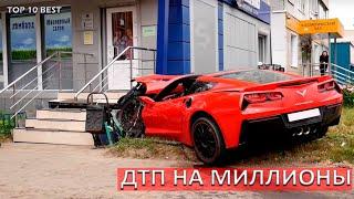 Аварии спорткаров  ДТП на миллионы  Подборка ДТП