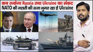 Ukraine-Russia Crises  Ukraine War  Ukraine War Update  What is NATO