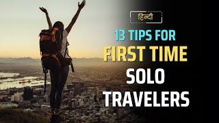 13 Tips for First Time Solo Travelers – Hindi – Quick Support