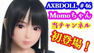 AXB Doll ＃46 Momoちゃん 130cm 当チャンネル初登場！ × カスタムオーダーメイド３Ⅾ２