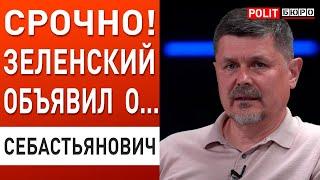 РФ разрезает ФРОНТ ситуация УХУДШАЕТСЯ Себастьянович Зеленский хочет РЕФЕРЕНДУМ Впереди страшное