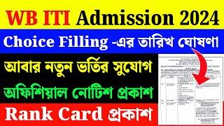 WB ITI Choice Filling 2024 DateWB ITI Merit List 2024WB ITI Update