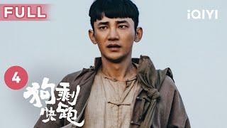 【FULL】狗剩为娶杏儿再次当兵 在征兵现场射击百发百中  狗剩快跑 A Soldiers Story EP4  爱奇艺华语剧场