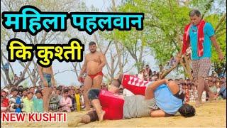 महिला पहलवान कि कुश्ती  Mahila pahalwan ki kushti 2024  skydangal