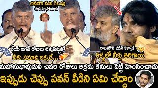 CM Chandrababu Emotional Speech About Ramoji Rao And Mass Waring To Jagan  Pawan Kalyan