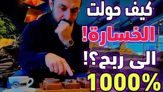 امازون اف بي اي اول بزنس فشلت فيه -10000$ السبب؟؟