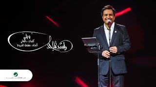 ‎راشد الماجد - ويلي مهرجان دبي للتسوق 25  2020