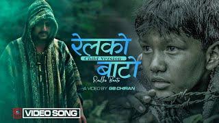 RELKO BATO  रेलको बाटो  Suprim Malla Thakuri  GB Chiran  Suraj  Lekharaj  Official Music Video