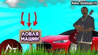 Ловля Авто Мордор РП 1#