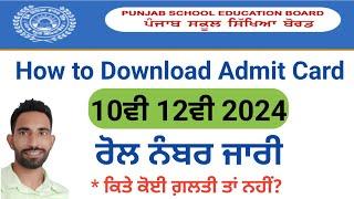 PSEB 10th 12th Roll Number Admit Card 2024  PSEB 10th 12th Regular Roll Nunber 2024