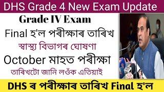 DHS Grade 4 Exam New Update 2022 Assam  Assam DHS Grade 4 Exam Date  DHS Grade 4 Exam Date 2022