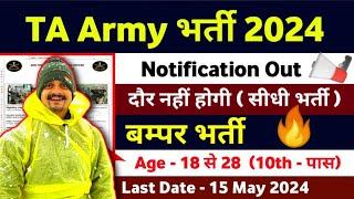 Territorial Army Vacancy 2024 ।। TA Army New Vacancy 2024 ।। TA Army Bharti 2024 Online Form Apply