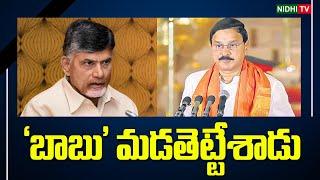 ‘బాబు’ మడతెట్టేశాడు  Special status difference to Andhra Pradesh  TDP  NDA  #NidhiTv