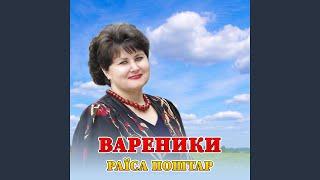 Вареники