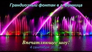 Incredible floating fountain. Show fountain in Ukraine Vinnitsa city