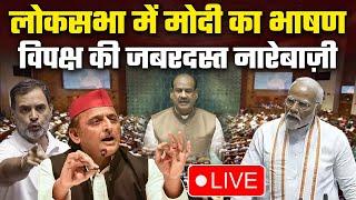 Live PM Narendra Modi Speech in Lok Sabha  Rahul Gandhi  Akhilesh Yadav  Parliament Session 2024