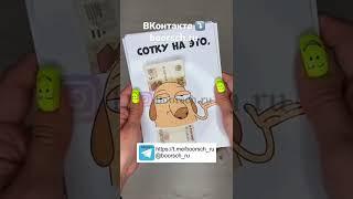 Сотка на все случаи жизни Заказать ️ httpsvk.comboorsch_ru_official