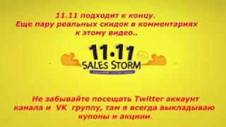 Лучшие скидки на конец распродажи 11.11 GearBest