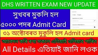 DHS new update ৫০০০ পদৰ Admit Card Release download now