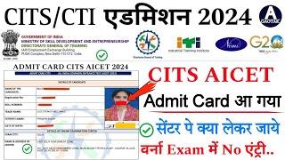 CITS Admission 2024  CTI Admit Card latest news 2024  CITS Exam सेंटर में No एंट्री?  CITS