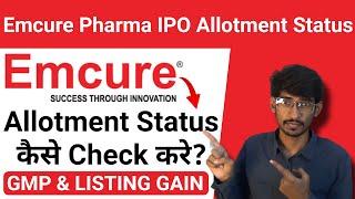 Emcure Pharma IPO में Allotment Status कैसे Check करे?  Emcure Pharma IPO GMP  Listing Gain