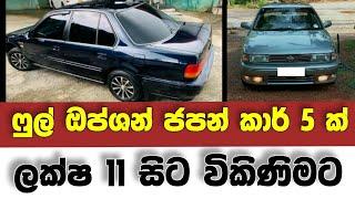 Vehicle for sale in Sri lanka  low price car for sale  Car for sale  low budget vehicle  Japan