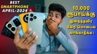 Top 5+ Best Smartphones Under ₹10000 Budget April 2024 In Tamil