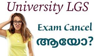 University LGS Exam Update