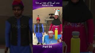 Zainab ke Papa Manaya Mothers Day Part 04 #popcornkahanitv #arshadreels #arshadvlogs #viral