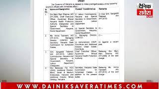 Breaking News  Haryana में फिर प्रशासनिक फेरबदल3 IAS और 1 HCS अफसरों के हुए तबादले