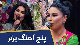 Top 5 Songs of Aryana Sayeed  پنج آهنگ برتر از آریانا سعید