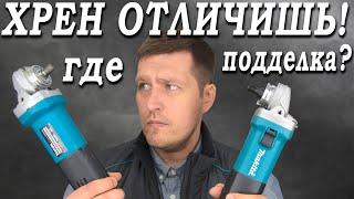 Как отличить подделку от оригинала Makita 9558 и есть ли разница внутри??? Подробно