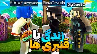 هجدهمین روز رفتم با قنبری ها زندگی کنم  Minecraft #18 Metacraft