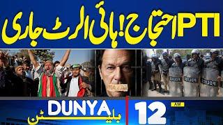 12 AM Bulletin  PTI On Ban  Big Protest Call  High Alert  25 July 2024