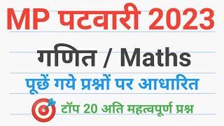 mp patwari MATHS  गणित  अति महत्वपूर्ण  top 20 most imp MATHS  question of mp patwari 2023 patwari
