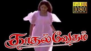 Kadhal Vedham  SomanJayabharathiMeena   Superhit Tamil Movie HD