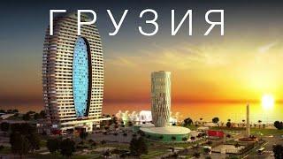 БАТУМИ И СВАНЕТИИ - удивительные места Грузии. 2023  4К